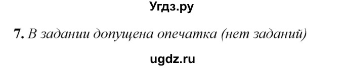 ГДЗ (Решебник) по истории 6 класс (рабочая тетрадь) Клоков В.А. / §24-25 / 7