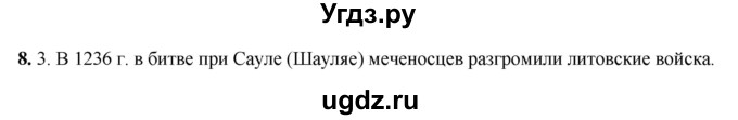 ГДЗ (Решебник) по истории 6 класс (рабочая тетрадь) Клоков В.А. / §24-25 / 8