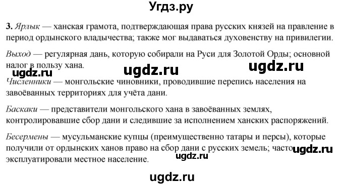 ГДЗ (Решебник) по истории 6 класс (рабочая тетрадь) Клоков В.А. / §26-27 / 3