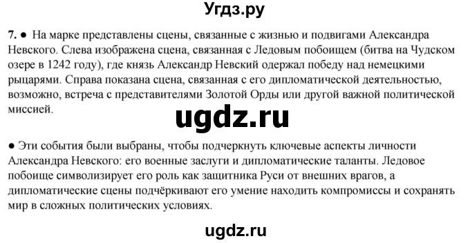 ГДЗ (Решебник) по истории 6 класс (рабочая тетрадь) Клоков В.А. / §26-27 / 7