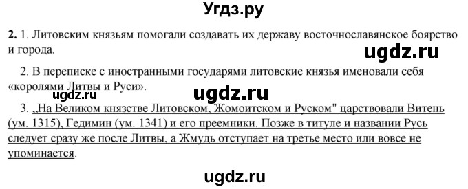 ГДЗ (Решебник) по истории 6 класс (рабочая тетрадь) Клоков В.А. / §28-29 / 2