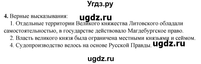 ГДЗ (Решебник) по истории 6 класс (рабочая тетрадь) Клоков В.А. / §28-29 / 4