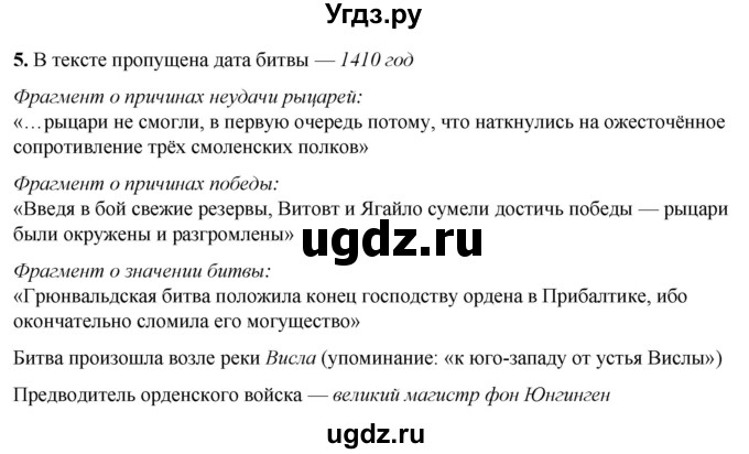 ГДЗ (Решебник) по истории 6 класс (рабочая тетрадь) Клоков В.А. / §28-29 / 5