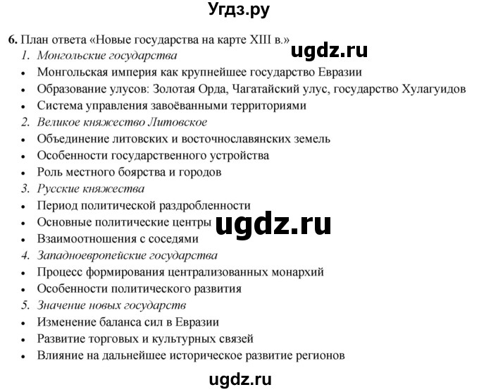 ГДЗ (Решебник) по истории 6 класс (рабочая тетрадь) Клоков В.А. / §28-29 / 6