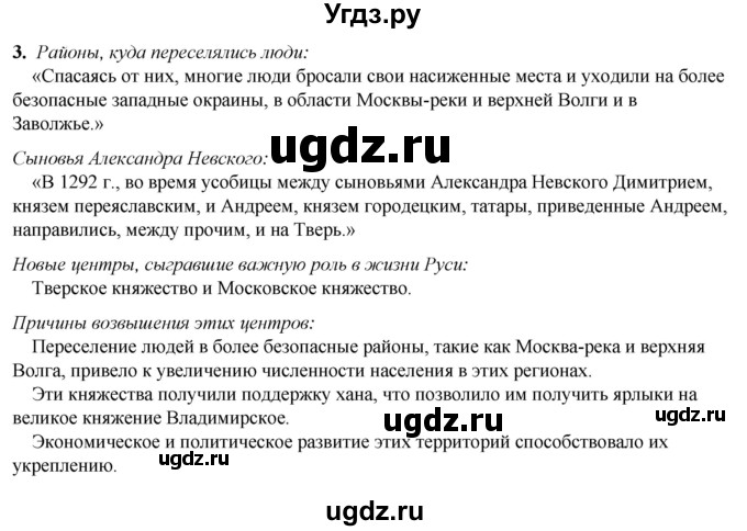 ГДЗ (Решебник) по истории 6 класс (рабочая тетрадь) Клоков В.А. / §30 / 3