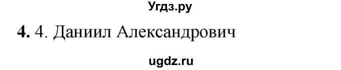 ГДЗ (Решебник) по истории 6 класс (рабочая тетрадь) Клоков В.А. / §30 / 4