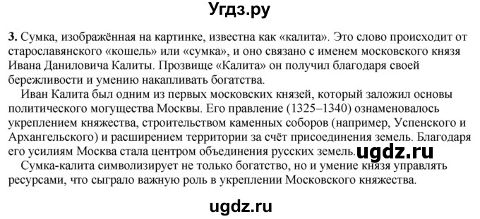ГДЗ (Решебник) по истории 6 класс (рабочая тетрадь) Клоков В.А. / §31 / 3