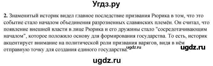 ГДЗ (Решебник) по истории 6 класс (рабочая тетрадь) Клоков В.А. / §4 / 2