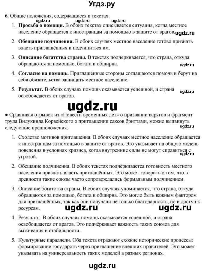 ГДЗ (Решебник) по истории 6 класс (рабочая тетрадь) Клоков В.А. / §4 / 6