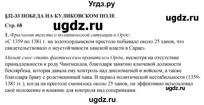 ГДЗ (Решебник) по истории 6 класс (рабочая тетрадь) Клоков В.А. / §32-33 / 1