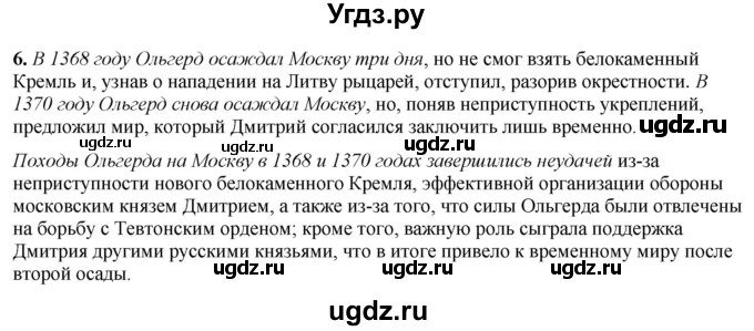 ГДЗ (Решебник) по истории 6 класс (рабочая тетрадь) Клоков В.А. / §32-33 / 6