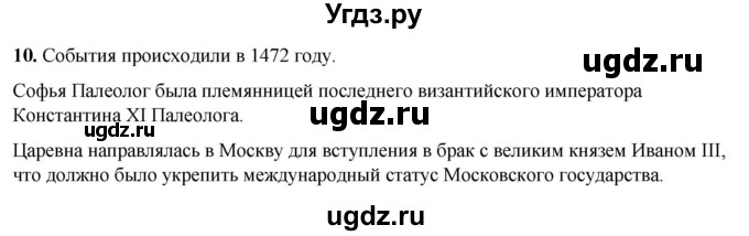 ГДЗ (Решебник) по истории 6 класс (рабочая тетрадь) Клоков В.А. / §36-37 / 10