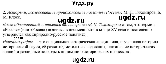 ГДЗ (Решебник) по истории 6 класс (рабочая тетрадь) Клоков В.А. / §36-37 / 2