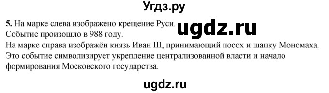 ГДЗ (Решебник) по истории 6 класс (рабочая тетрадь) Клоков В.А. / §36-37 / 5