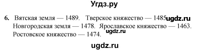 ГДЗ (Решебник) по истории 6 класс (рабочая тетрадь) Клоков В.А. / §36-37 / 6