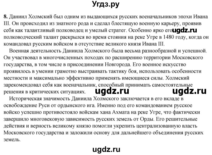 ГДЗ (Решебник) по истории 6 класс (рабочая тетрадь) Клоков В.А. / §36-37 / 8