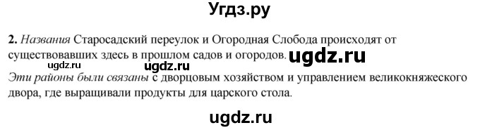 ГДЗ (Решебник) по истории 6 класс (рабочая тетрадь) Клоков В.А. / §38-39 / 2