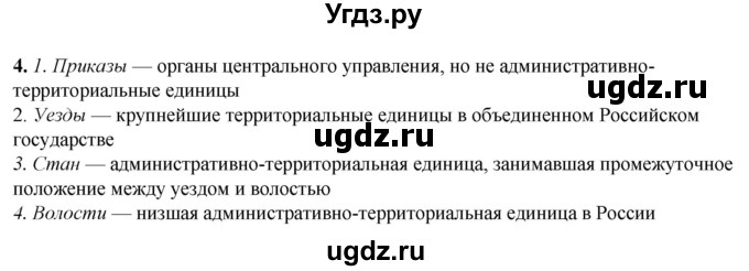 ГДЗ (Решебник) по истории 6 класс (рабочая тетрадь) Клоков В.А. / §38-39 / 4