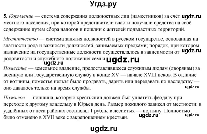 ГДЗ (Решебник) по истории 6 класс (рабочая тетрадь) Клоков В.А. / §38-39 / 5