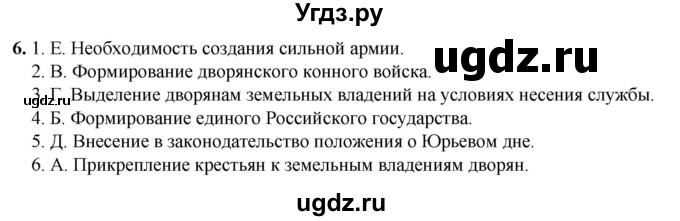 ГДЗ (Решебник) по истории 6 класс (рабочая тетрадь) Клоков В.А. / §38-39 / 6