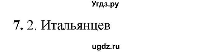 ГДЗ (Решебник) по истории 6 класс (рабочая тетрадь) Клоков В.А. / §38-39 / 7