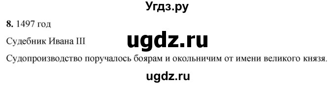 ГДЗ (Решебник) по истории 6 класс (рабочая тетрадь) Клоков В.А. / §38-39 / 8