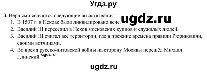 ГДЗ (Решебник) по истории 6 класс (рабочая тетрадь) Клоков В.А. / §40-41 / 3