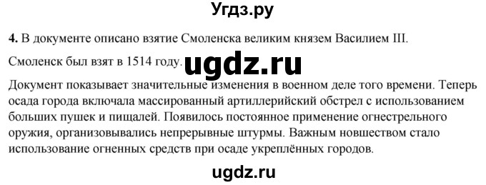 ГДЗ (Решебник) по истории 6 класс (рабочая тетрадь) Клоков В.А. / §40-41 / 4