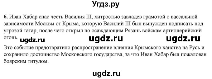 ГДЗ (Решебник) по истории 6 класс (рабочая тетрадь) Клоков В.А. / §40-41 / 6