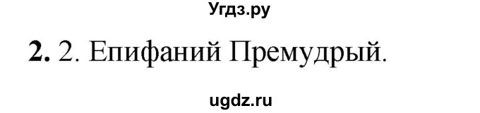 ГДЗ (Решебник) по истории 6 класс (рабочая тетрадь) Клоков В.А. / §42-43 / 2