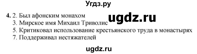 ГДЗ (Решебник) по истории 6 класс (рабочая тетрадь) Клоков В.А. / §42-43 / 4