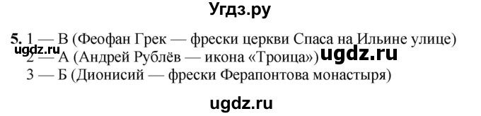ГДЗ (Решебник) по истории 6 класс (рабочая тетрадь) Клоков В.А. / §42-43 / 5