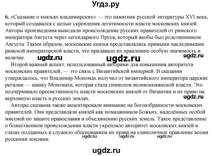 ГДЗ (Решебник) по истории 6 класс (рабочая тетрадь) Клоков В.А. / §42-43 / 6