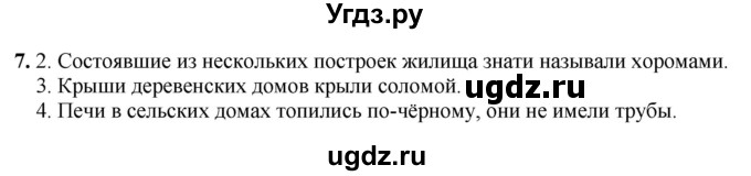 ГДЗ (Решебник) по истории 6 класс (рабочая тетрадь) Клоков В.А. / §42-43 / 7
