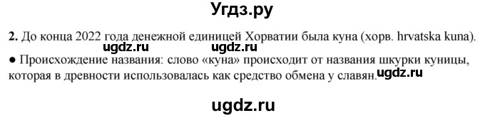 ГДЗ (Решебник) по истории 6 класс (рабочая тетрадь) Клоков В.А. / §5-6 / 2