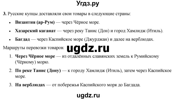 ГДЗ (Решебник) по истории 6 класс (рабочая тетрадь) Клоков В.А. / §5-6 / 3