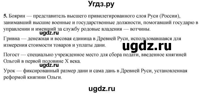 ГДЗ (Решебник) по истории 6 класс (рабочая тетрадь) Клоков В.А. / §5-6 / 5