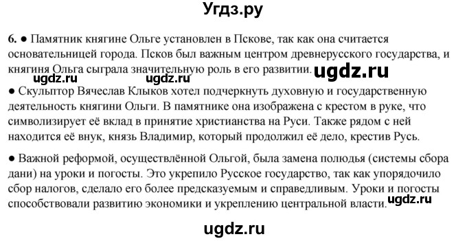 ГДЗ (Решебник) по истории 6 класс (рабочая тетрадь) Клоков В.А. / §5-6 / 6