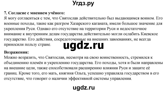 ГДЗ (Решебник) по истории 6 класс (рабочая тетрадь) Клоков В.А. / §5-6 / 7