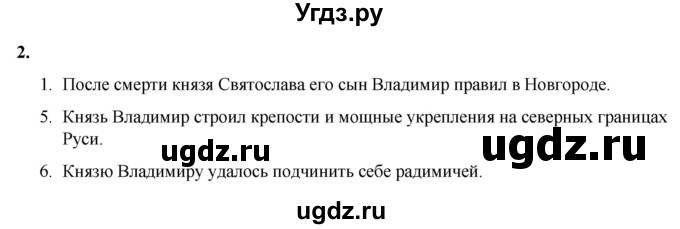 ГДЗ (Решебник) по истории 6 класс (рабочая тетрадь) Клоков В.А. / §7-8 / 2