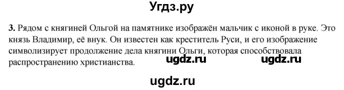 ГДЗ (Решебник) по истории 6 класс (рабочая тетрадь) Клоков В.А. / §7-8 / 3