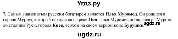 ГДЗ (Решебник) по истории 6 класс (рабочая тетрадь) Клоков В.А. / §7-8 / 7