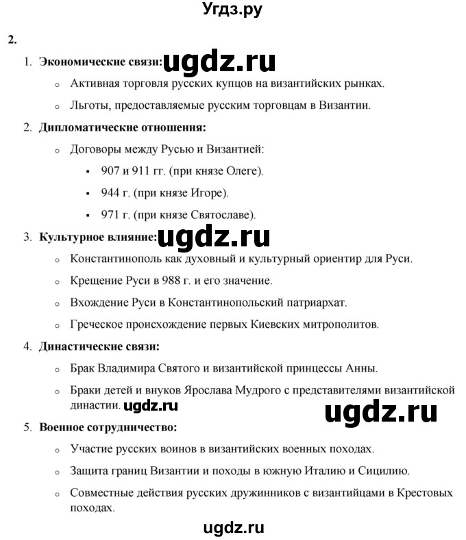 ГДЗ (Решебник) по истории 6 класс (рабочая тетрадь) Клоков В.А. / §9 / 2