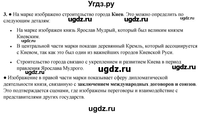 ГДЗ (Решебник) по истории 6 класс (рабочая тетрадь) Клоков В.А. / §9 / 3