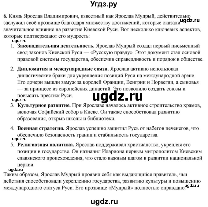ГДЗ (Решебник) по истории 6 класс (рабочая тетрадь) Клоков В.А. / §9 / 6