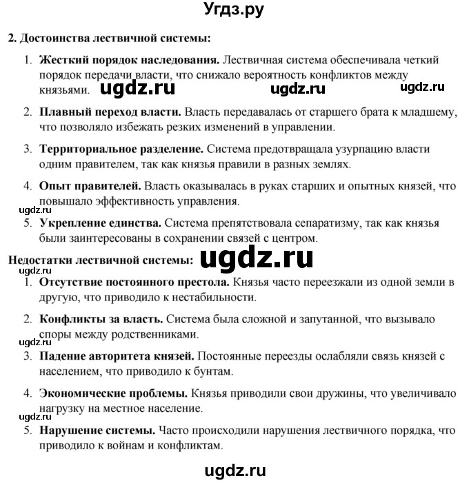 ГДЗ (Решебник) по истории 6 класс (рабочая тетрадь) Клоков В.А. / §10-11 / 2