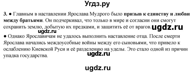 ГДЗ (Решебник) по истории 6 класс (рабочая тетрадь) Клоков В.А. / §10-11 / 3