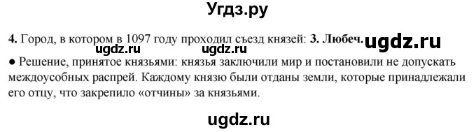 ГДЗ (Решебник) по истории 6 класс (рабочая тетрадь) Клоков В.А. / §10-11 / 4