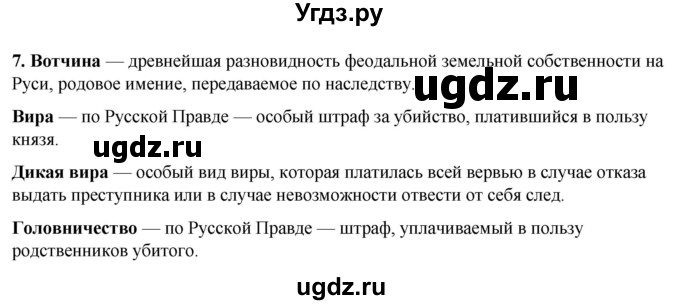 ГДЗ (Решебник) по истории 6 класс (рабочая тетрадь) Клоков В.А. / §10-11 / 7
