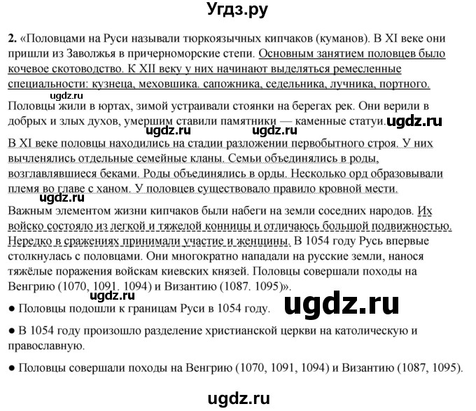ГДЗ (Решебник) по истории 6 класс (рабочая тетрадь) Клоков В.А. / §12 / 2